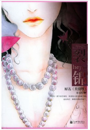 纪念穿越了5年的言情小说——回顾过往那些记忆中的言情小说【仅限实体书】