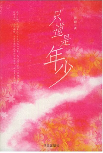 纪念穿越了5年的言情小说——回顾过往那些记忆中的言情小说【仅限实体书】