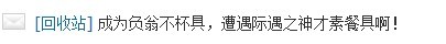所谓真相……不过是浮云(不明真相的可进来)