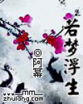 好看的小说推荐--阿幂《浮生》