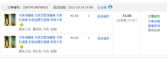打底裤的辛酸往事