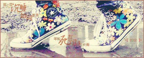 =2012都来了你们就原谅我吧=