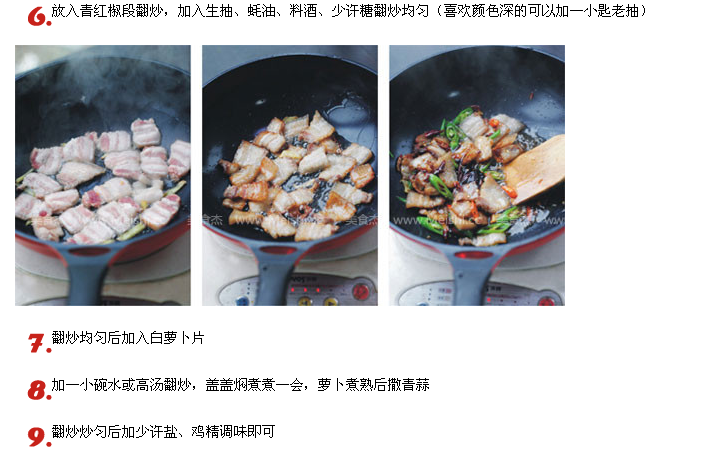 【干锅萝卜】