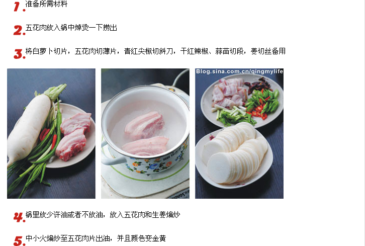 【干锅萝卜】