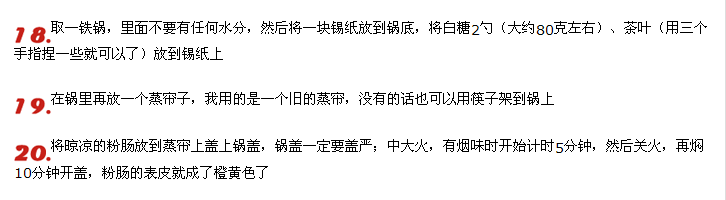 自制粉肠