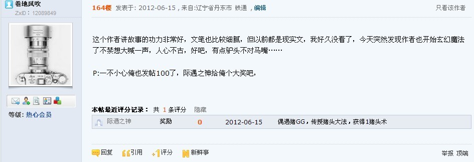 得到际遇之神眷顾后的怨念