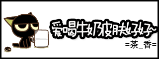 那朵受气傲娇的香菇看过来▼.▼