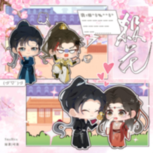 【个人剧】全两期古风纯爱广播剧《殺花》第二期:殺花✿相伴