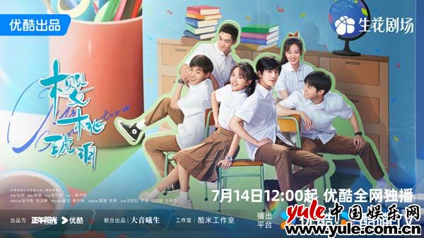 【转】《樱桃琥珀》定档 赵今麦张凌赫携手共度悸动青春
