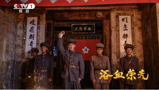 【转】《浴血荣光》首播即登顶创近三年重大革命历史剧开播新高——陈力导演电影美学再进阶