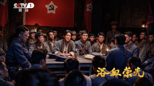【转】《浴血荣光》首播即登顶创近三年重大革命历史剧开播新高——陈力导演电影美学再进阶