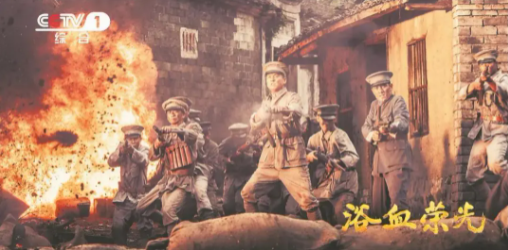 【转】《浴血荣光》首播即登顶创近三年重大革命历史剧开播新高——陈力导演电影美学再进阶