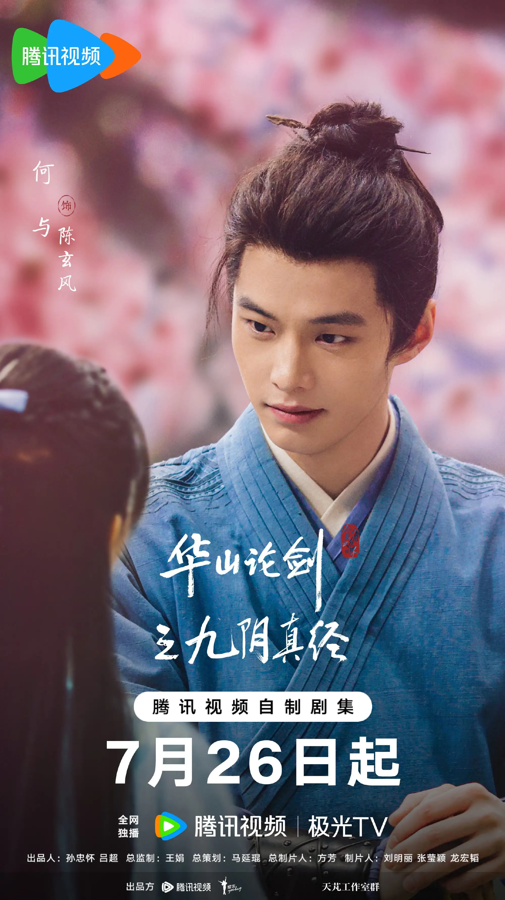 【转】《华山论剑》定档,就在今晚,九阴真经率先上演,孟子义的梅超风