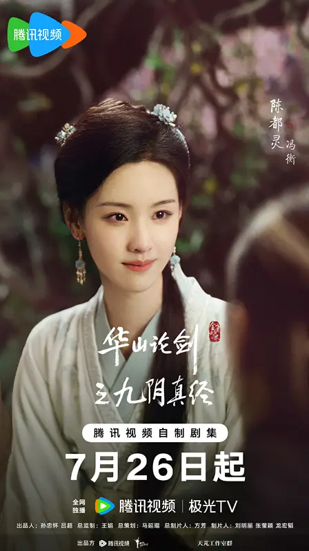 【转】《华山论剑》定档,就在今晚,九阴真经率先上演,孟子义的梅超风