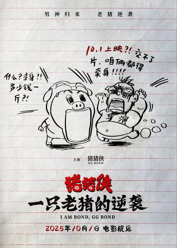【转】国民IP再登大银幕!《猪猪侠》大电影定档