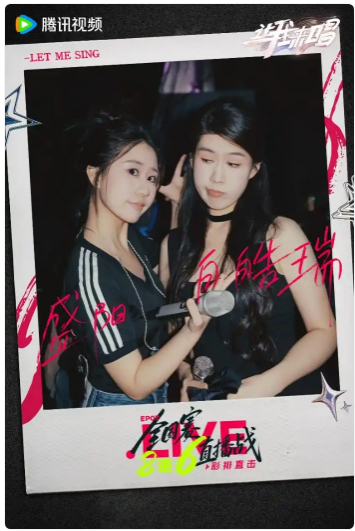 【转】在《让我来唱》的舞台听见女孩们梦想奔流的声音