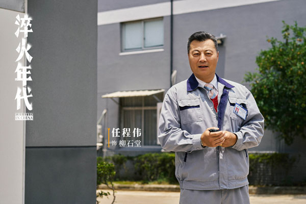 【转】《淬火年代》全员推进搞事业 张新成宋祖儿陷情感抉择