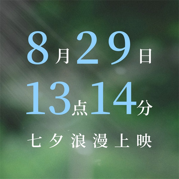 【转】电影《有朵云像你》发布全新预告及海报 七夕13点14分上映助攻约会告白仪式感拉满
