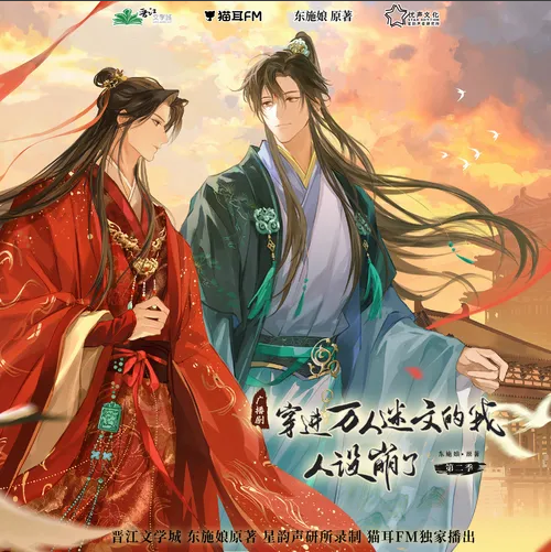【星韵声音研究所】东施娘原作《穿进万人迷文的我人设崩了》第二季·第一集