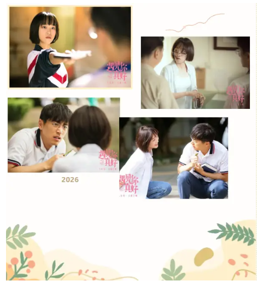 【转】电影推荐 |《遇见你真好》:青春里的遇见,皆是命中注定