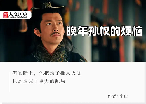 东吴政权的致命拐点:南鲁党争如何毁掉江东基业?