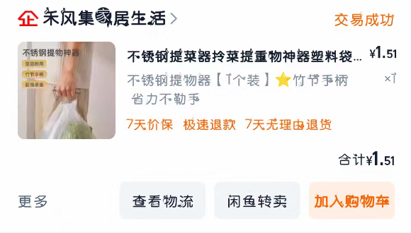【原创】实用小物件-塑料袋提物神器
