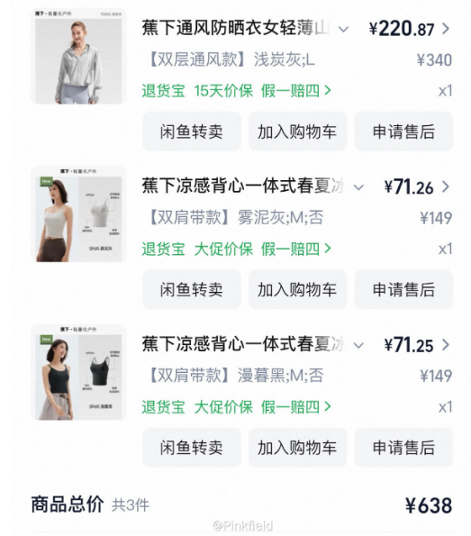 【7月任务】淘宝买蕉下防-晒衣,为夏天做准备!!