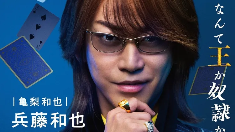 【转】《赌博默示录:人生复仇游戏》公开电影预告与追加演员名单 龟梨和也等人参与演出