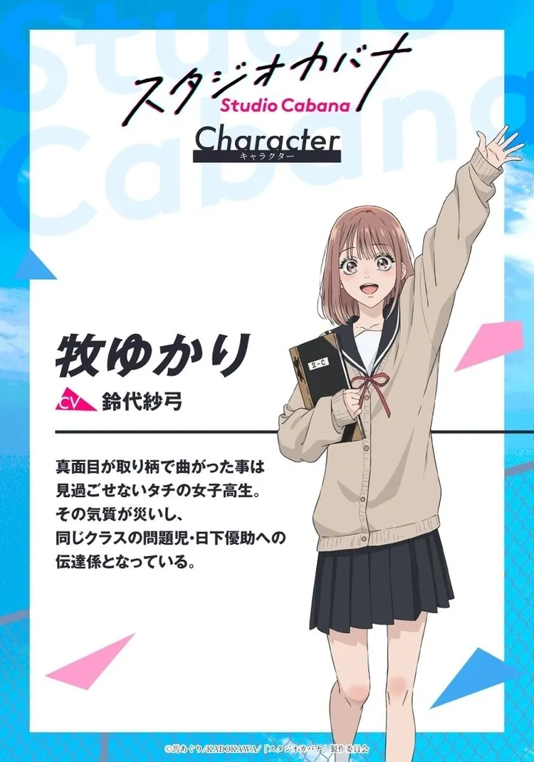 【转】《Studio Cabana 思密录音室》2027 电视动画化确定 释出视觉图与主演声优等情报