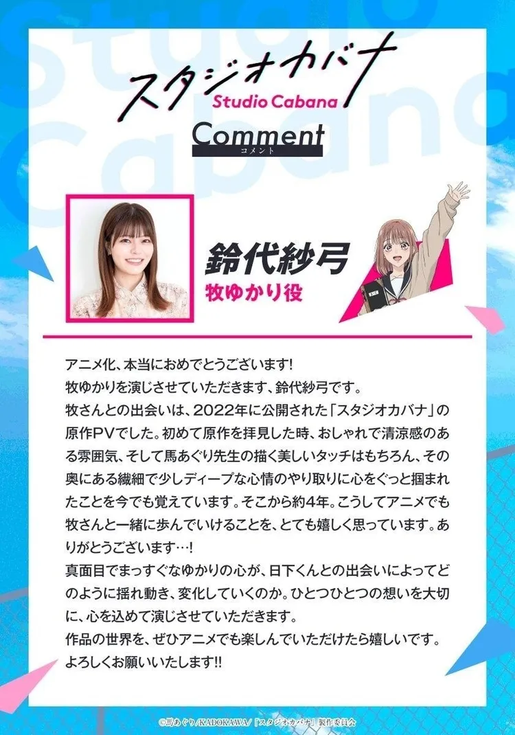 【转】《Studio Cabana 思密录音室》2027 电视动画化确定 释出视觉图与主演声优等情报