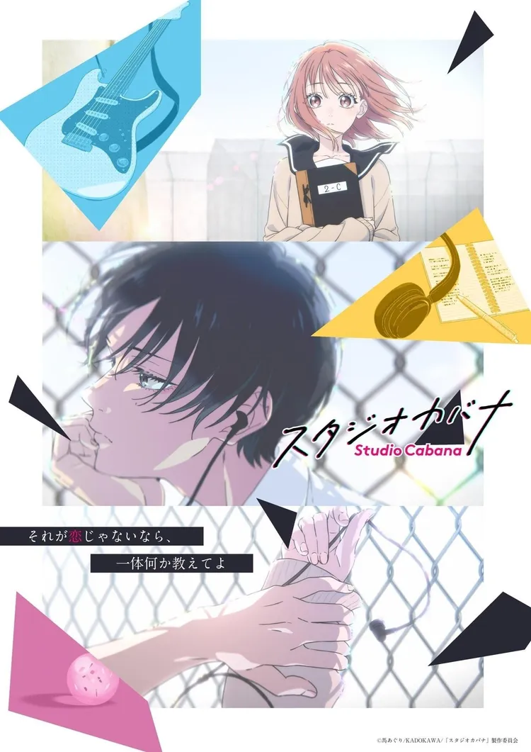 【转】《Studio Cabana 思密录音室》2027 电视动画化确定 释出视觉图与主演声优等情报