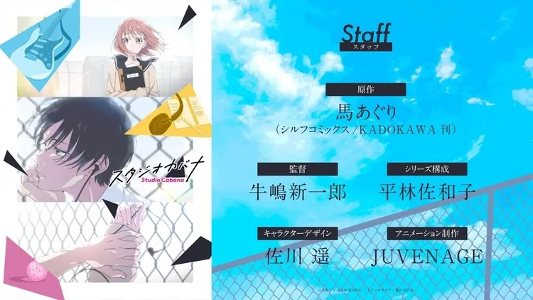 【转】《Studio Cabana 思密录音室》2027 电视动画化确定 释出视觉图与主演声优等情报