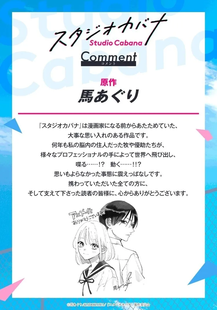 【转】《Studio Cabana 思密录音室》2027 电视动画化确定 释出视觉图与主演声优等情报