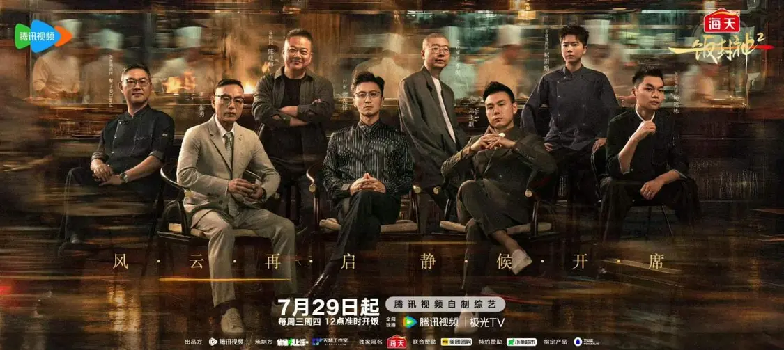 《一饭封神2》百位厨师集结!谢霆锋张勇郑永麒Vicky助力开启“封神”对决!