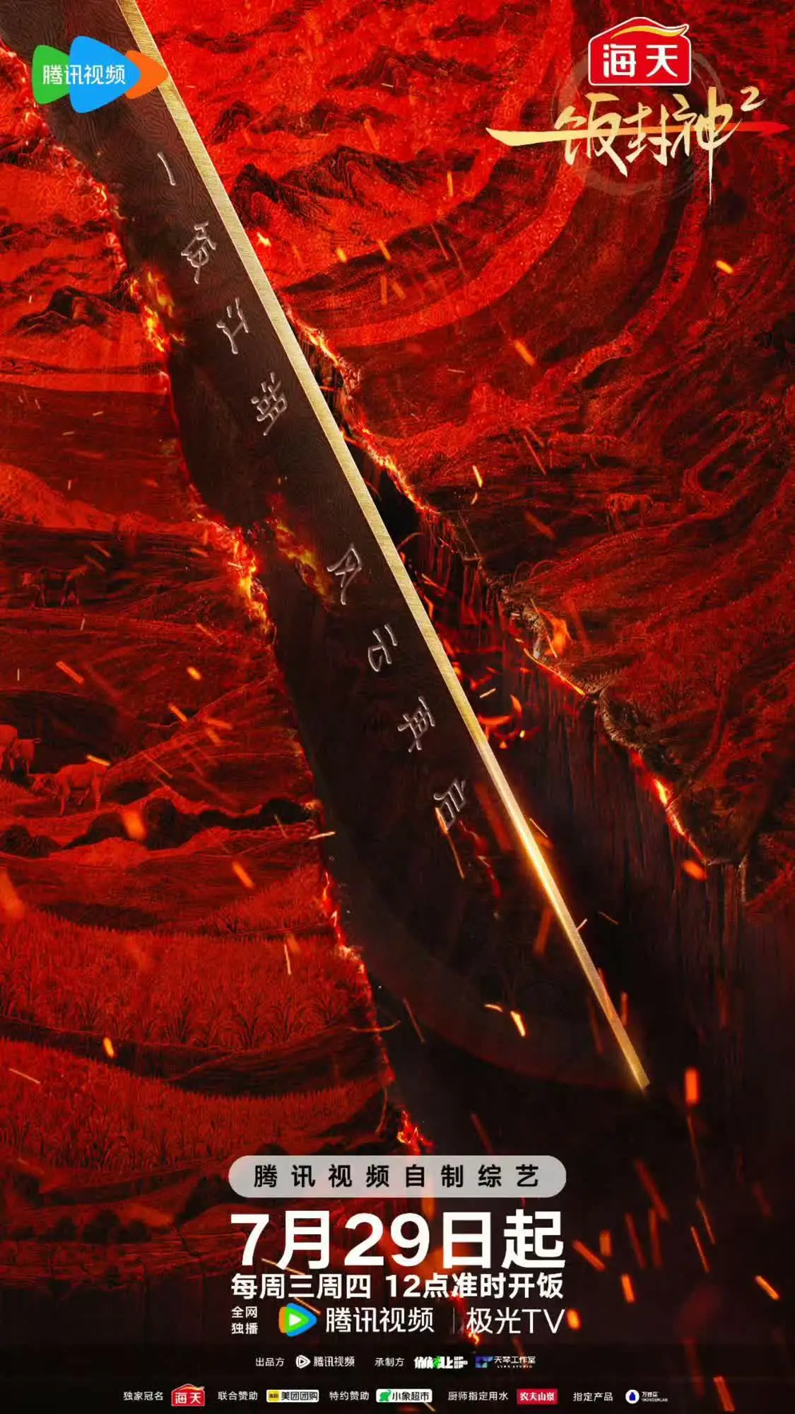 《一饭封神2》百位厨师集结!谢霆锋张勇郑永麒Vicky助力开启“封神”对决!