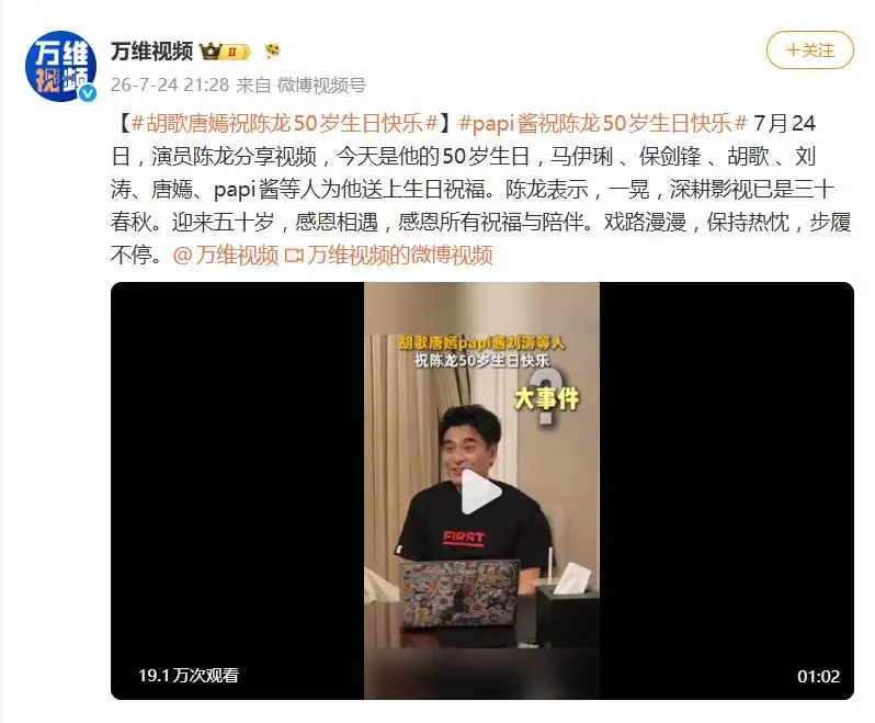 【转】演员陈龙50岁生日,马伊琍 、保剑锋 、胡歌 、刘涛、唐嫣等送祝福