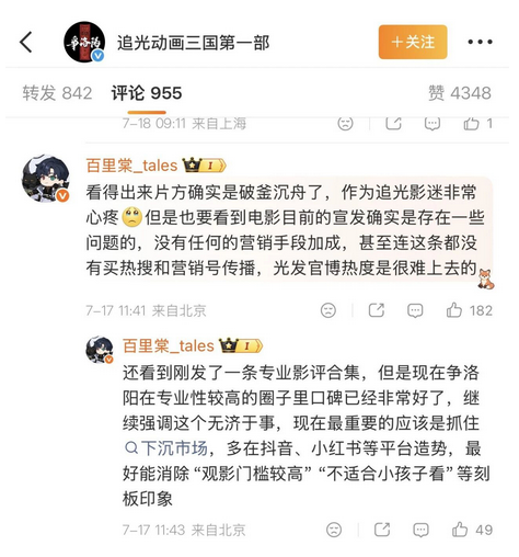 评分8.1,排片2.6%,你会因为有人买单去看这部电影吗?