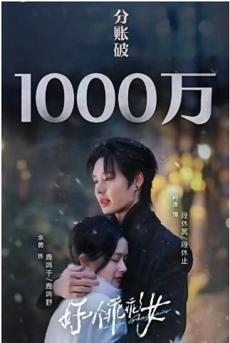 【转】《好一个乖乖女》从长剧到电影,是IP深水开发还是行业内容困局?