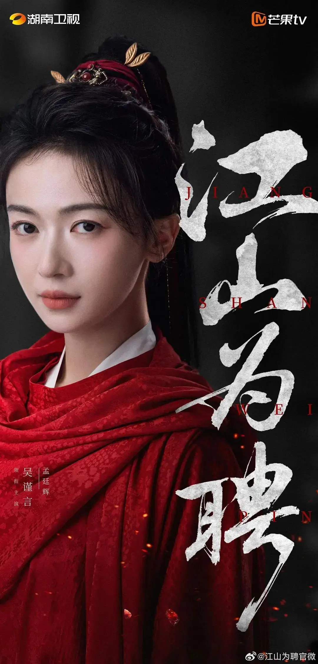 【转】吴谨言陈哲远《御廷谣》定档7.27!被称古装版扫黑风暴