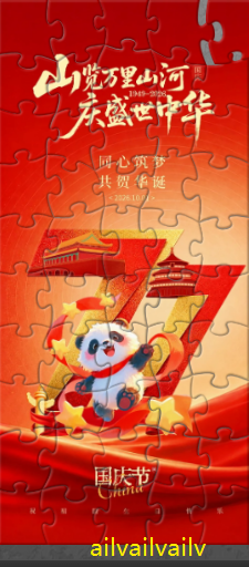 。‖ 手机资源区 【2026 手机拼拼乐NO.05 (10.1-10.7)』