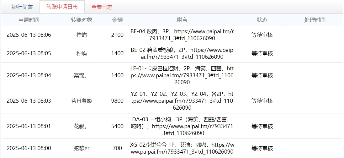 『Bésixdouze』 统更结束 等待交货