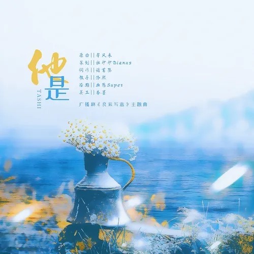 【有缘见制作组出品】林景初原著| 现代广播剧《良辰写意》下期&ED