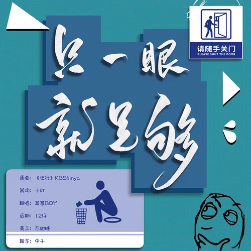 【初听FM出品】现代纯爱广播剧《只因在厕所多看了你一眼》第一期&ED