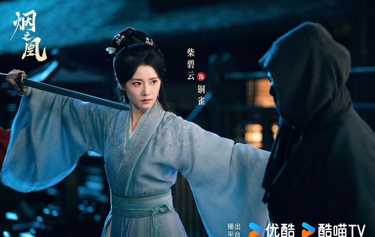【转】《烟之凰》官宣!娜然肖顺尧领衔东汉末年“致命女人”的复仇美学