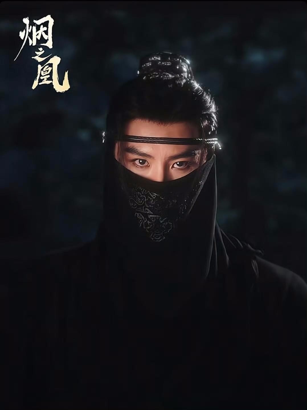 【转】《烟之凰》官宣!娜然肖顺尧领衔东汉末年“致命女人”的复仇美学