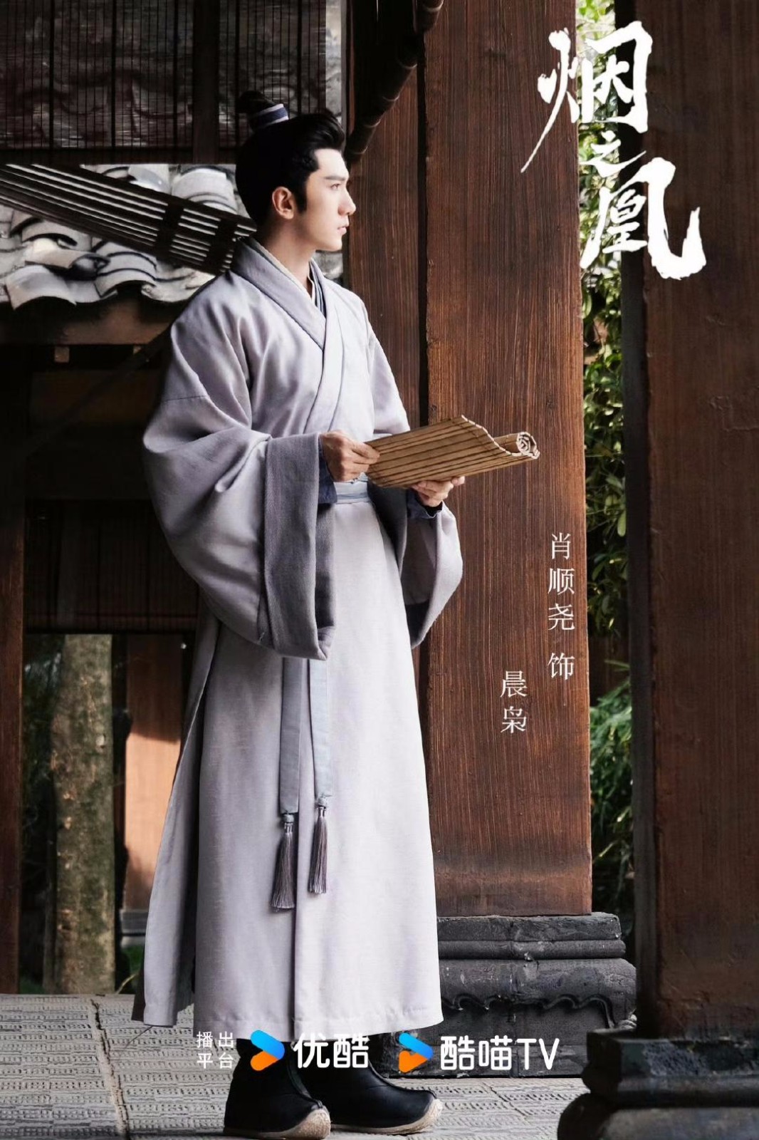 【转】《烟之凰》官宣!娜然肖顺尧领衔东汉末年“致命女人”的复仇美学
