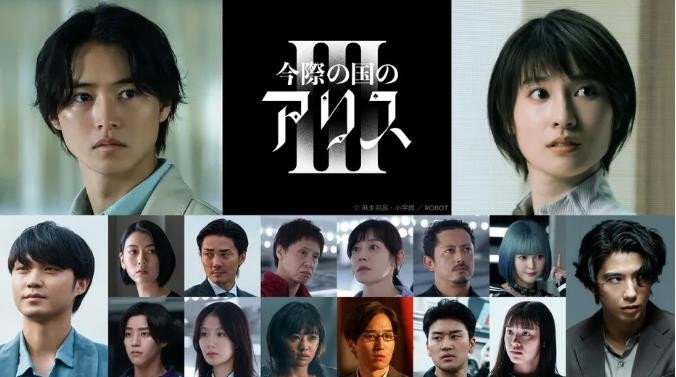 【转】Netflix电视剧《弥留之国的爱丽丝》第三季确定将会在9月25日播出