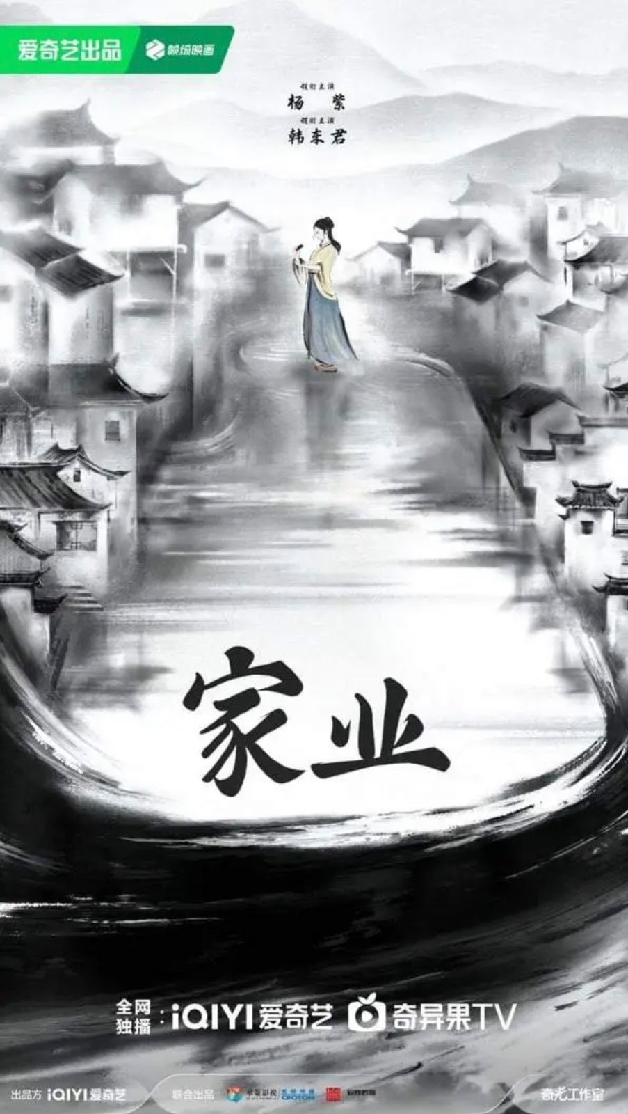 【转】《家业》剧情看点&角色介绍:杨紫制墨开创商业盛世,《延禧攻略》导演执导