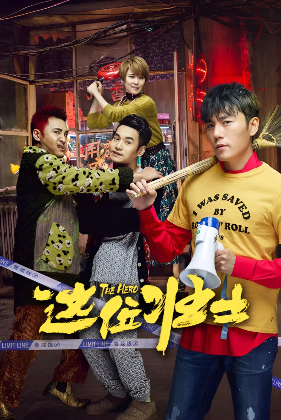 【转】《这位壮士》上映,秦昊文松主演,地下室故事,有部分真实质感