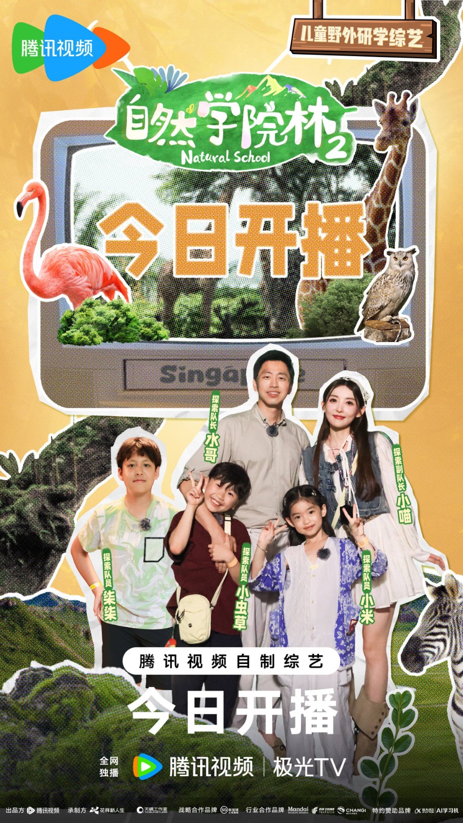 【转】水哥带队新加坡研学行,《自然学院林》第二季7月8日上线!